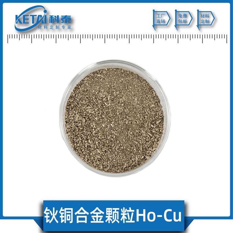 鈥銅合金顆粒HoCu純度99.9稀土合金稀土材料