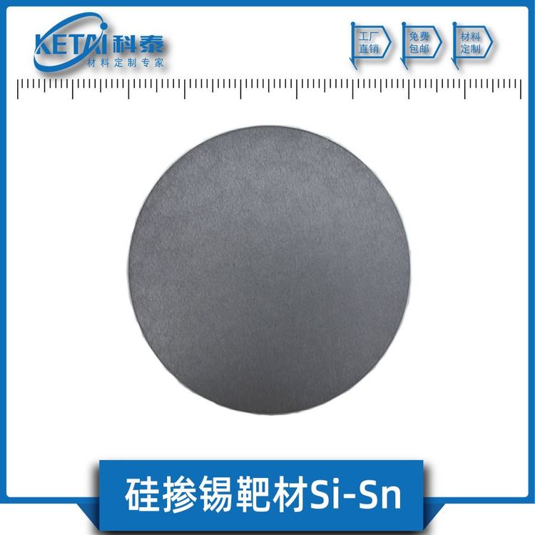硅摻錫靶材SiSn純度99.99高純硅摻高純錫