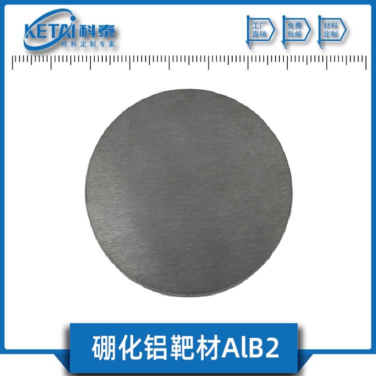 硼化鋁靶材AlB2二硼化鋁純度99.5硼化物鍍膜材料