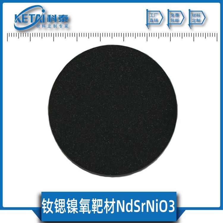釹鍶鎳氧靶材NdSrNiO3靶材鎳酸釹鍶靶材復(fù)合氧化物陶瓷靶材