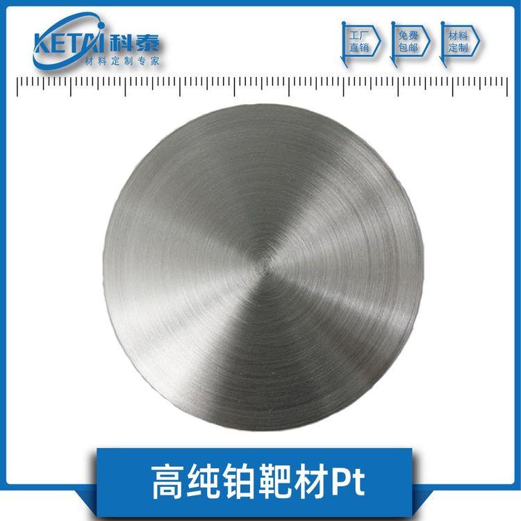 高純鉑靶材Pt3N5金屬鉑