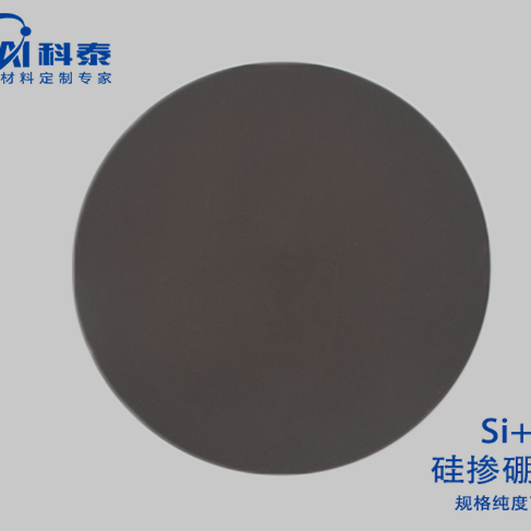 高純硅摻硼靶材平面定制按需生產(chǎn)度新材料粉末燒結(jié)法更耐用