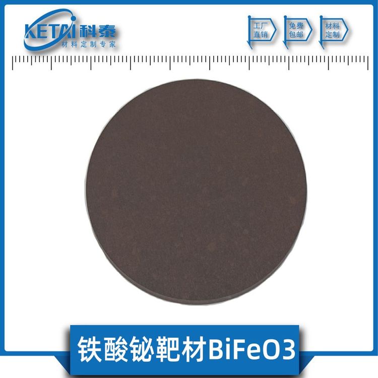 鐵酸鉍靶材BiFeO3BFO薄膜鉍鐵氧壓電陶瓷