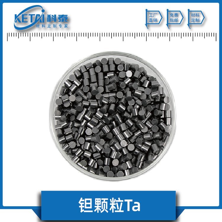 鉭顆粒4N金屬鉭Ta顆粒高純鉭高純金屬材料