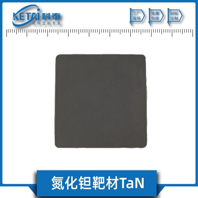氮化鉭靶材TaN氮化鉭超高溫薄膜光陽極材料純度2N5