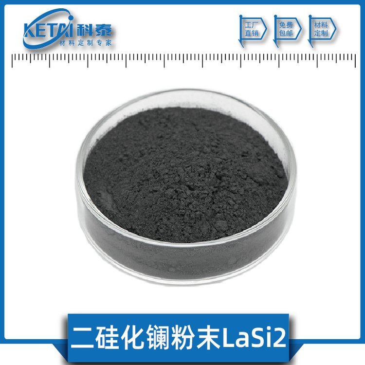 二硅化鑭粉末LaSi22N5硅化鑭硅化物材料半導(dǎo)體材料