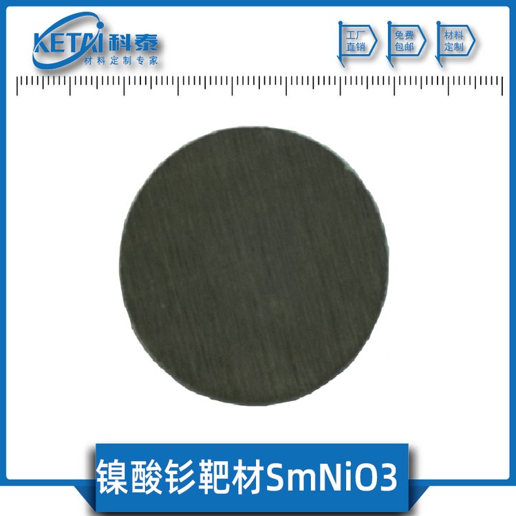鎳酸釤靶材SmNiO399.9釤鎳氧靶材科泰新材料
