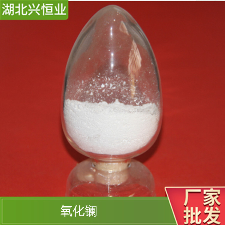 氧化鑭CAS:1312-81-8用于制造催化劑、制光學(xué)玻璃