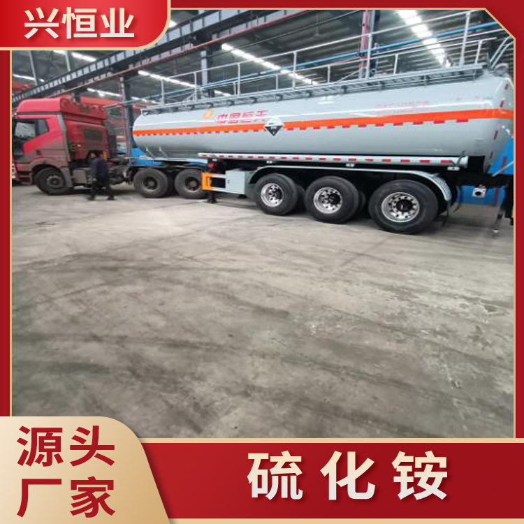 硫化銨溶液8含量發(fā)煙溶劑小包裝槽罐車均有