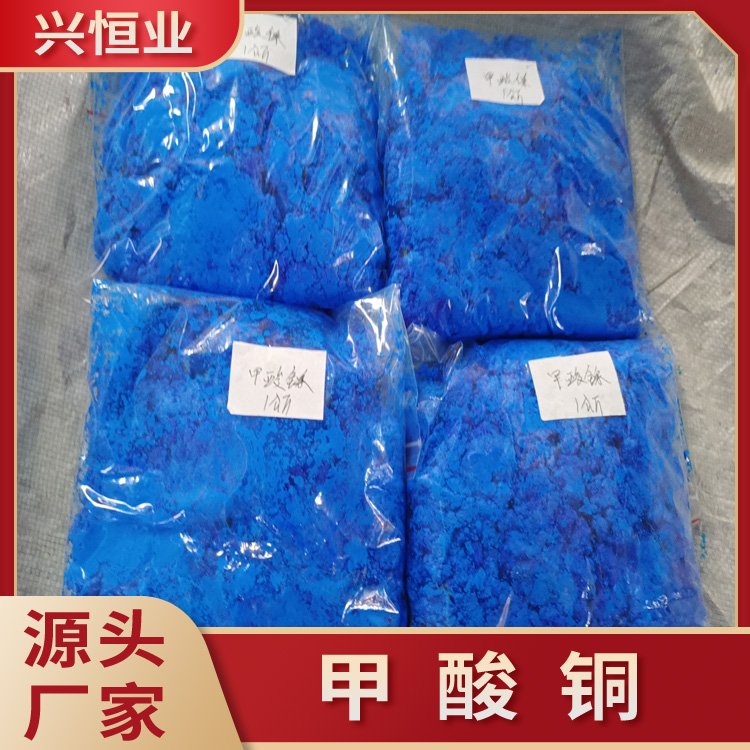 甲酸銅四水合物工業(yè)級(jí)催化劑有機(jī)合成原料助劑