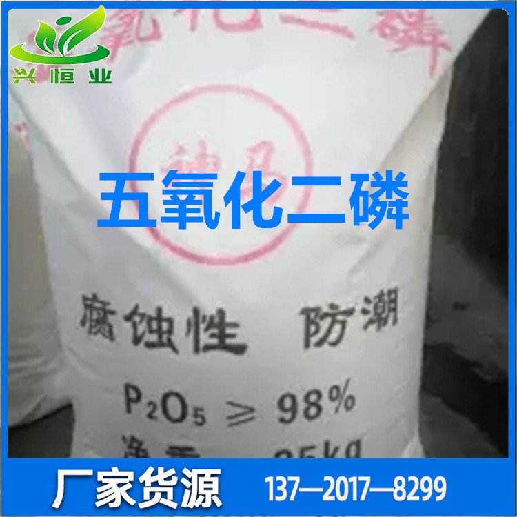 五氧化二磷CAS登錄號1314-56-3用作氣體和液體的干燥劑
