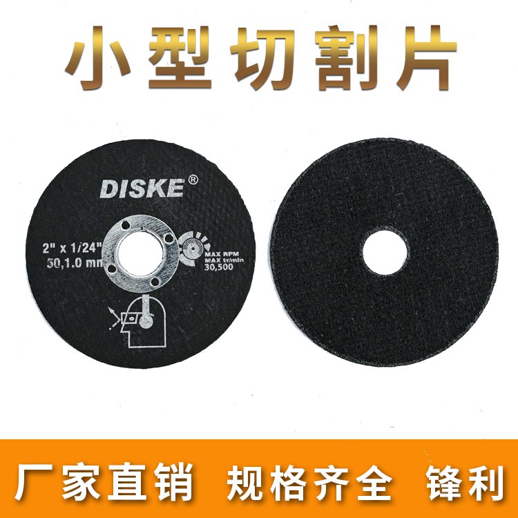 穩(wěn)利牌33mm切割片小型迷你砂輪片小直徑規(guī)格齊全可定制