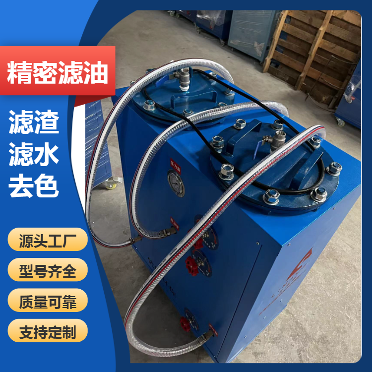 液壓油過(guò)濾設(shè)備002雙缸油水分離機(jī)廠家廢油翻新二次再生循環(huán)使用