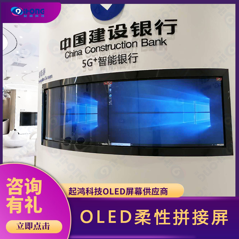 OLED屏幕-LG55oled曲面弧形柔性屏-4K顯示屏安裝