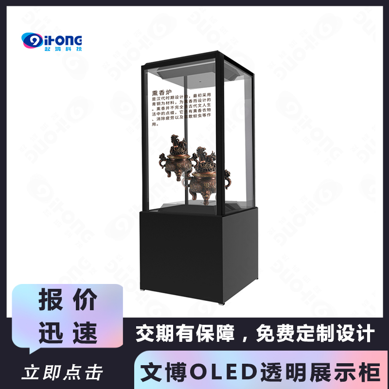 起鴻科技博物館oled透明屏展示柜文物美術(shù)館OLED互動(dòng)展示拼接屏