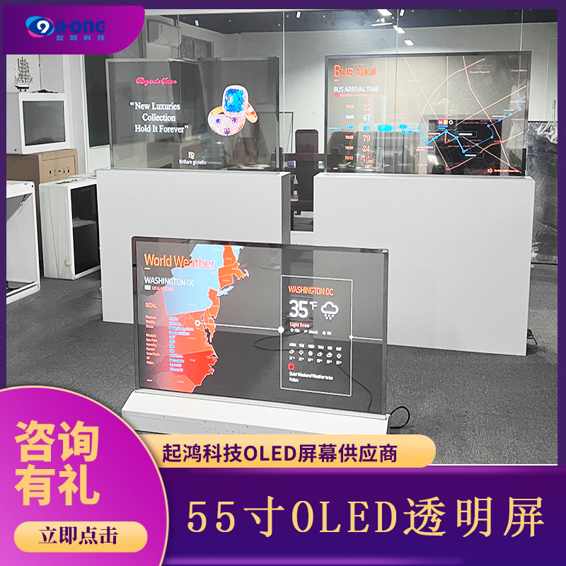 OLED透明屏(桌面款)-透明電視屏-起鴻科技o(jì)led方案設(shè)計(jì)商