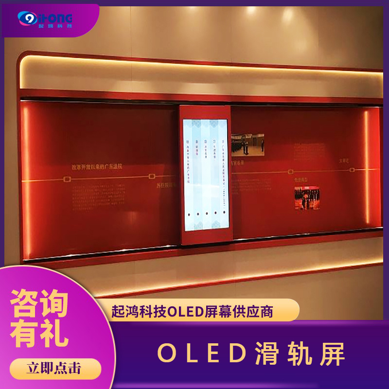 55寸oled展廳互動滑軌屏軌道移動觸摸顯示屏直線導軌電動推拉屏