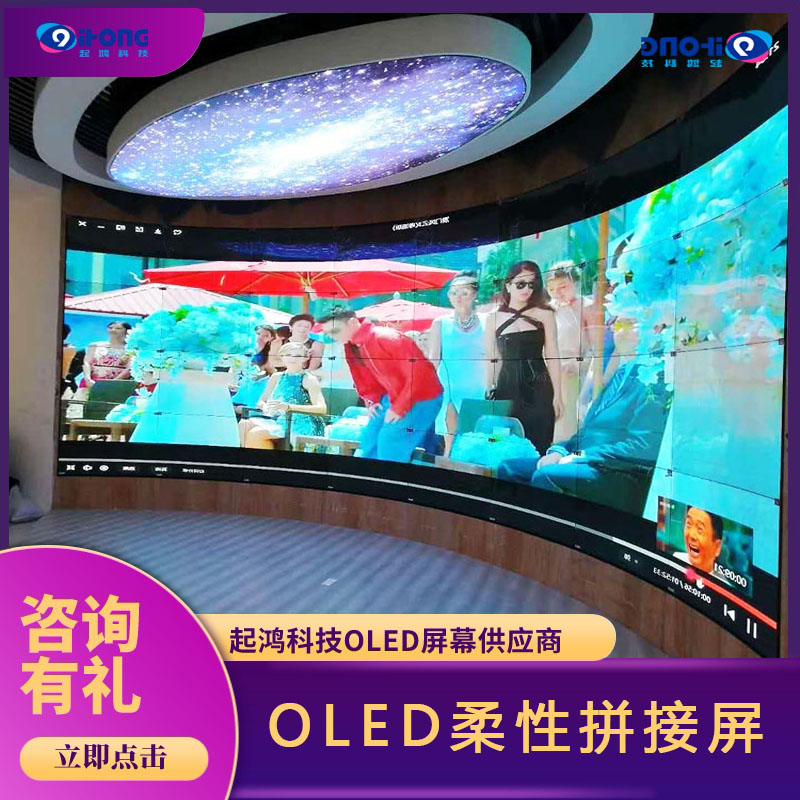 OLED-柔性拼接屏-柔性屏-透明屏展柜-55寸oled超薄柔性屏幕