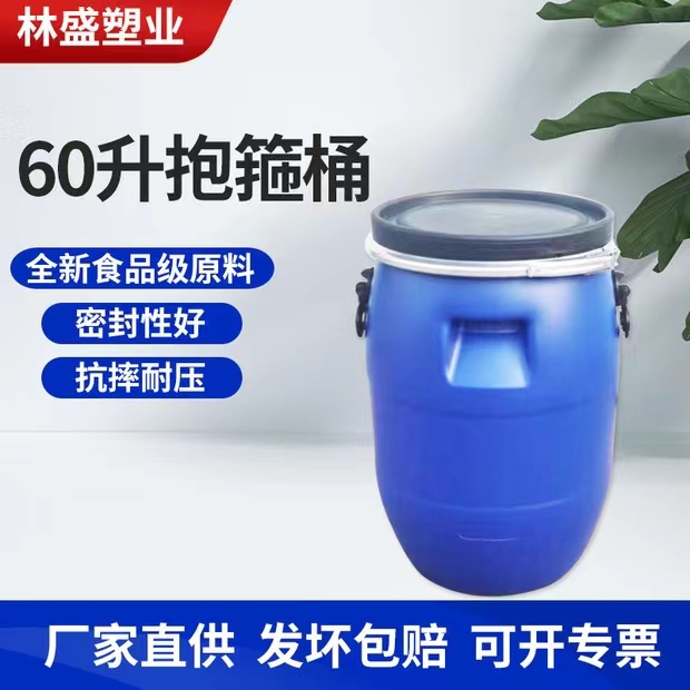 60升塑料包裝桶60L大容量抱箍桶60公斤法蘭桶百福規(guī)格齊全