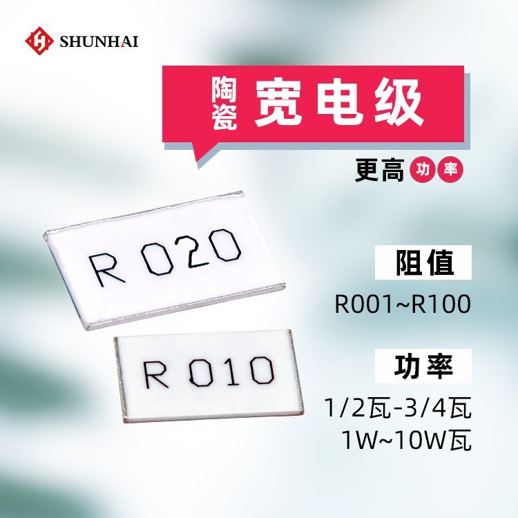 05080.001R寬電極合金電阻順?？萍? title=