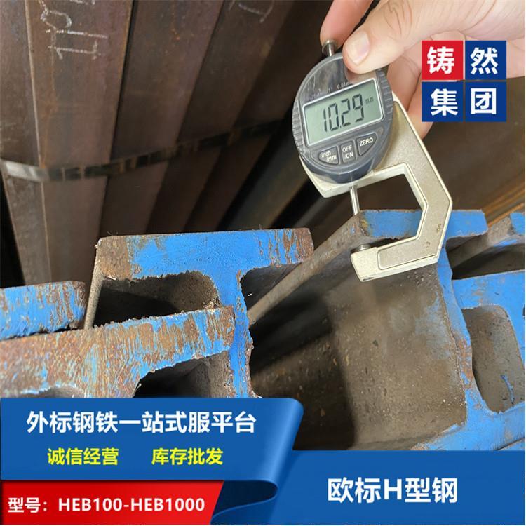 歐標(biāo)H型鋼尺寸標(biāo)準(zhǔn)化適應(yīng)性廣泛減輕結(jié)構(gòu)受力
