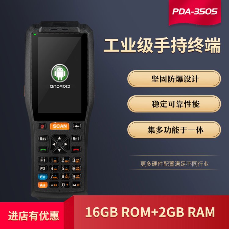 RFID防爆手持機(jī)移動(dòng)執(zhí)法終端路邊停車(chē)收費(fèi)罰單打印掃描一體盤(pán)點(diǎn)機(jī)