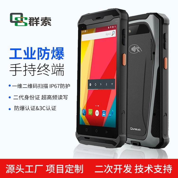 防爆手持終端執(zhí)法核驗(yàn)健康碼身份采集倉庫管理物流掃描進(jìn)銷存PDA