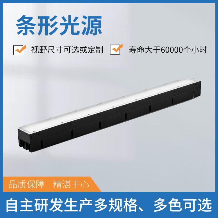 納米材料表面缺陷檢測機(jī)器視覺條形光源CB-50030-B