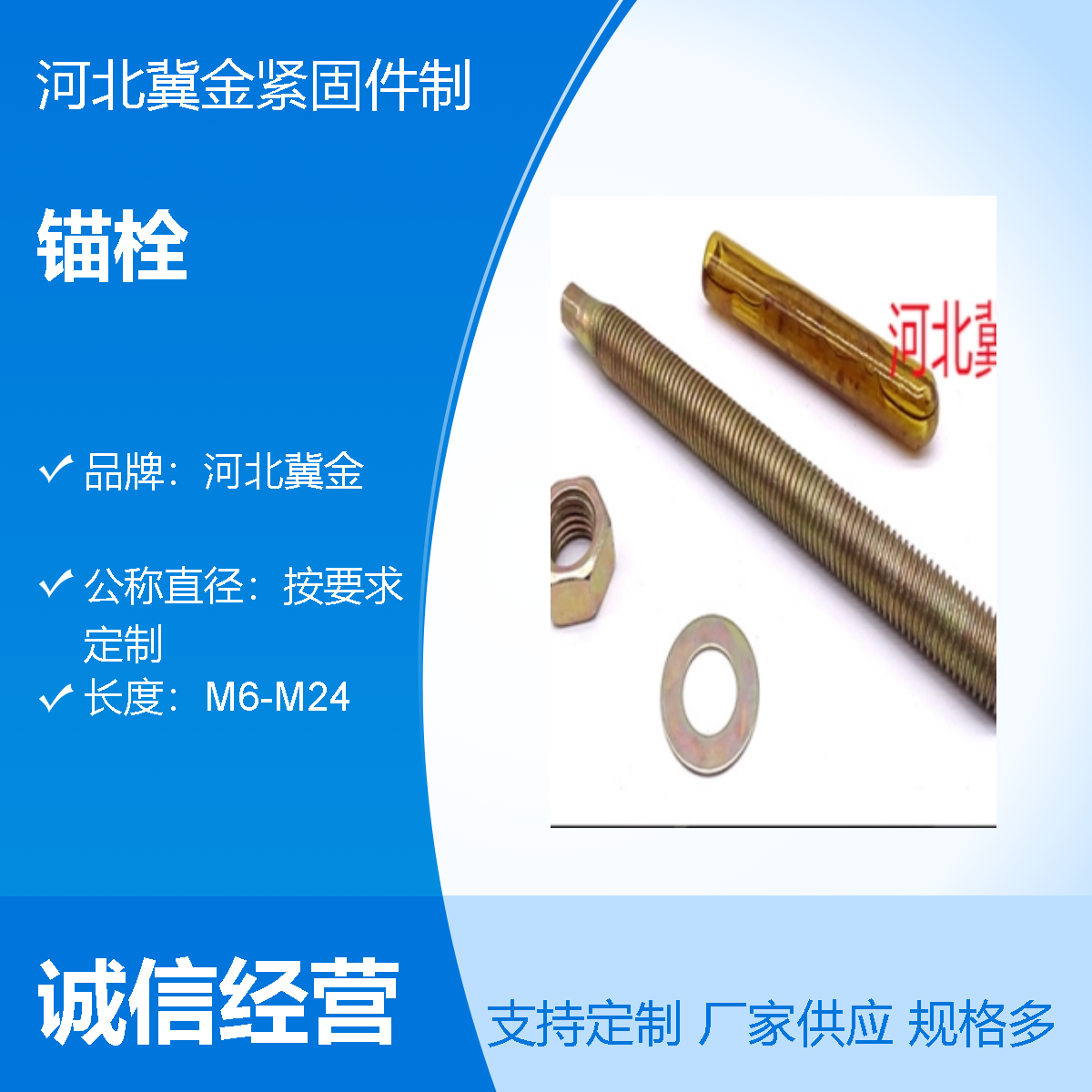 供應化學錨栓由雙組分組成，玻璃管包裝，安裝時擊碎玻璃充