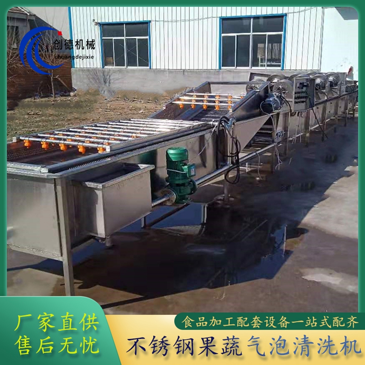果蔬氣泡清洗設(shè)備高壓噴淋清洗風(fēng)干線商用不銹鋼洗菜機(jī)創(chuàng)德