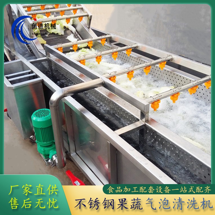 大型香菇清洗設(shè)備創(chuàng)德直供果蔬氣泡清洗機(jī)去農(nóng)殘不傷物料洗菜機(jī)