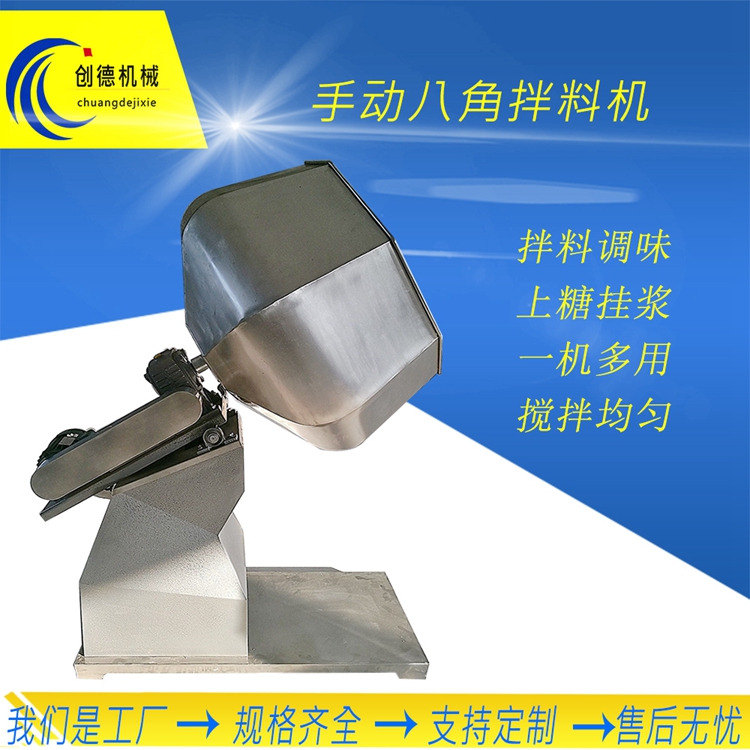 全自動酒鬼花生八角拌料機(jī)裹衣食品裹粉機(jī)創(chuàng)德休閑食品拌料桶