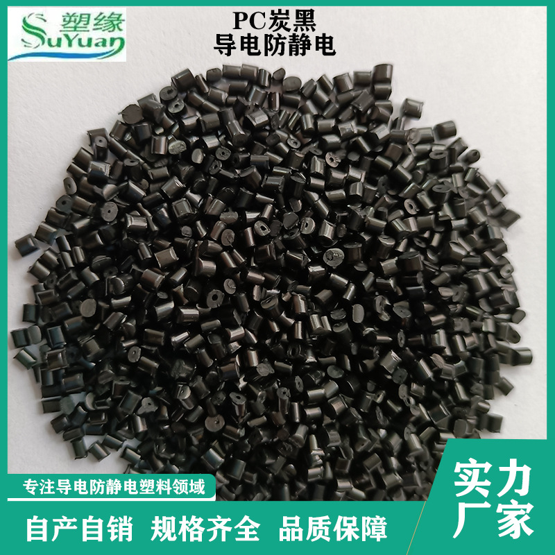 供應(yīng)防靜電pc導(dǎo)電PC托盤、電動(dòng)工具、電器外殼，尺寸穩(wěn)定、韌性好