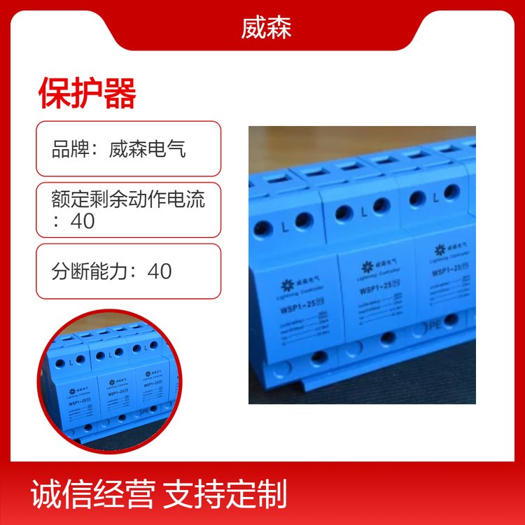 威森電氣開關(guān)模式熱脫口保護(hù)器BU3-25\/4P導(dǎo)軌安裝快速響應(yīng)