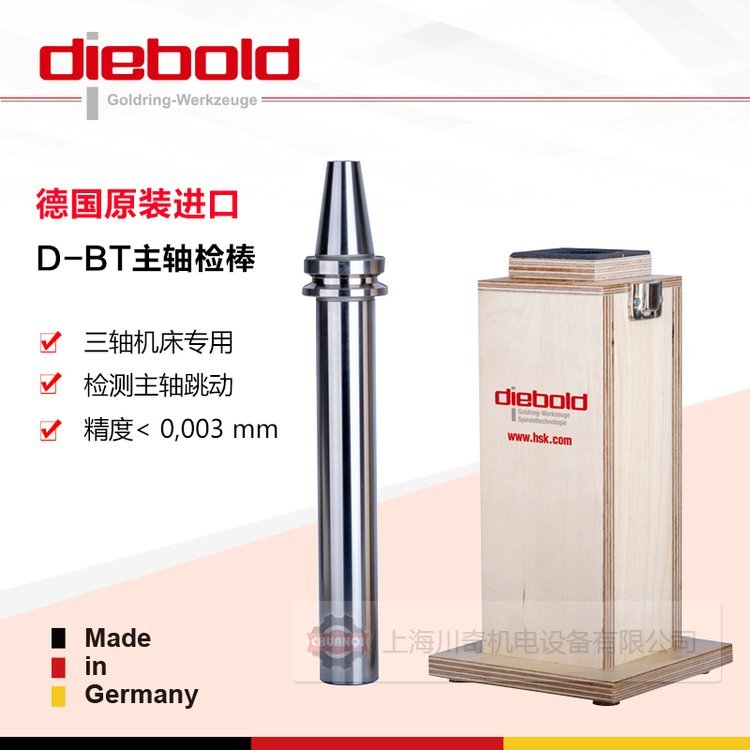 德國Diebold戴博機床主軸跳動驗棒BT50\/SK50原裝72.070.740.100