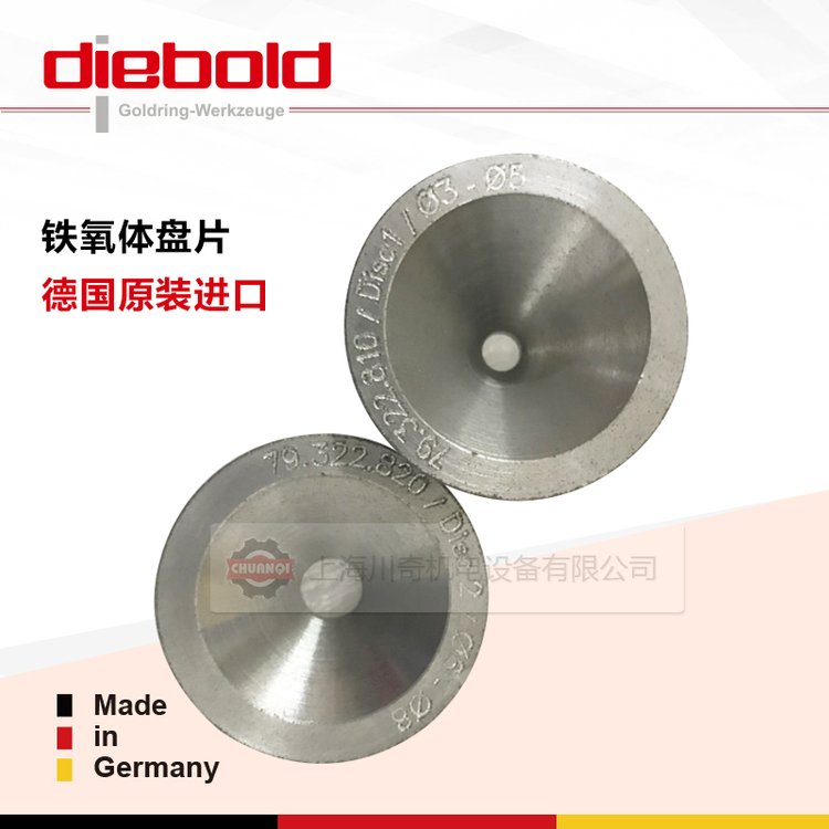 德國Diebold戴博電磁感應熱縮機MS502用盤片φ10–1279.322.830
