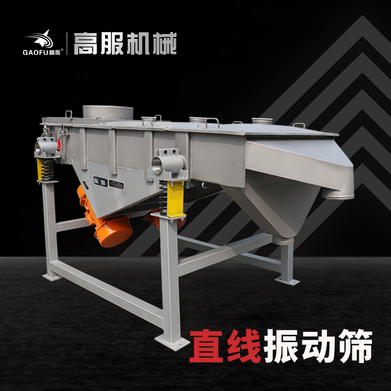 高服砂漿篩膩子粉除雜篩黑白水泥直線振動篩分機
