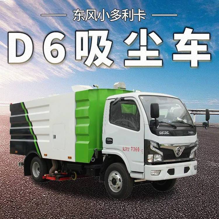 國(guó)六真空吸塵車東風(fēng)5方8方10方干式掃路車純吸式道路清掃車