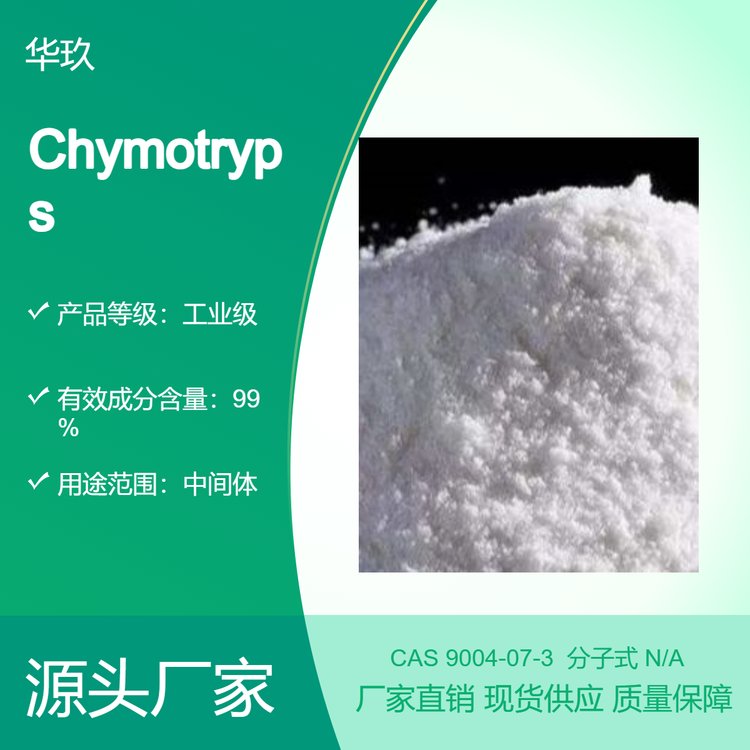 Chymotrypsin9004-07-3øƄоԭgw