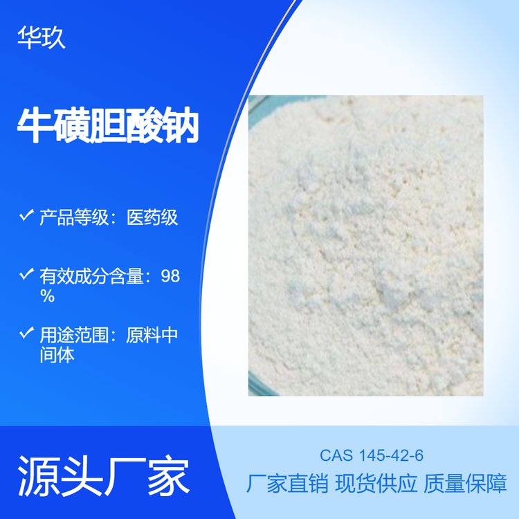 ?；悄懰徕c145-42-6生化試劑原料中間體脂酶加速劑