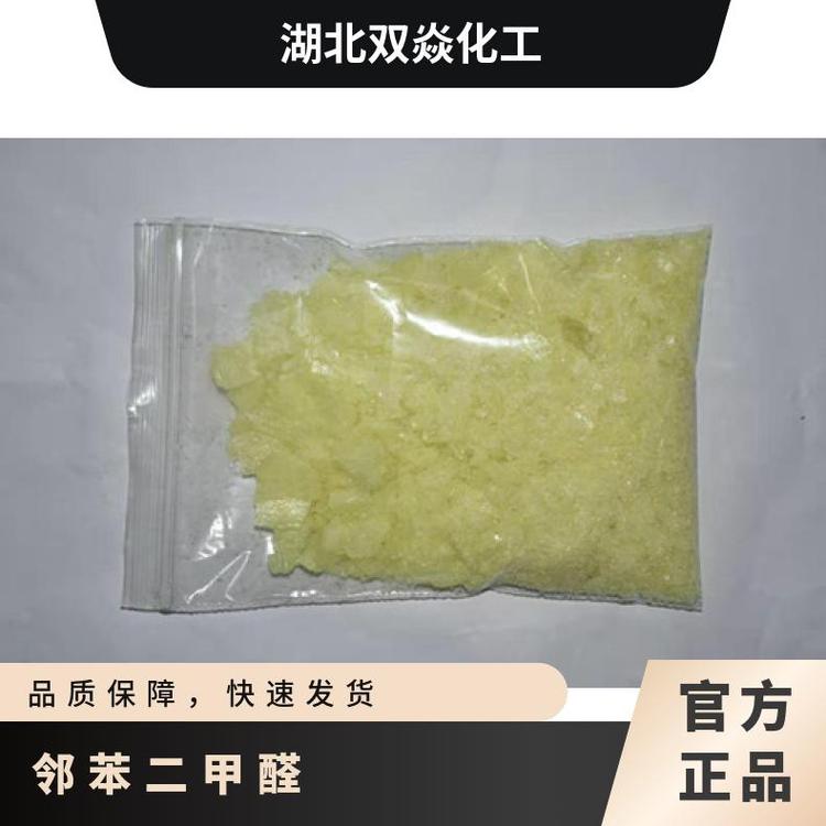 OPA鄰苯二甲醛制備精細化學品的原料淡黃色粉末閃點