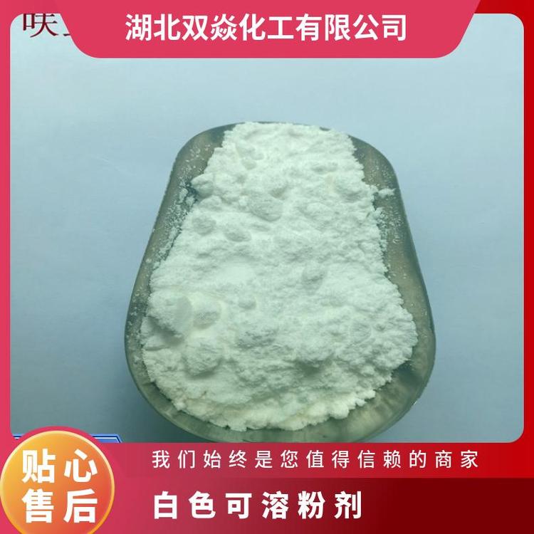 優(yōu)質(zhì)農(nóng)用原料、滅蒼蠅、衛(wèi)生殺蟲(chóng)呋蟲(chóng)胺98生產(chǎn)供應(yīng)白色可溶粉劑