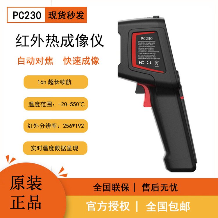 高德紅外熱成像儀熱成像測溫儀熱像儀PC230高溫冶金電路檢測工業(yè)