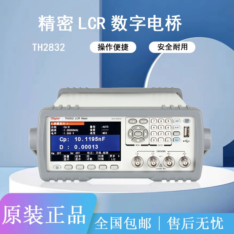 同惠精密LCR數(shù)字電橋測(cè)試儀TH2830\/TH2832\/TH2832D精準(zhǔn)電容測(cè)量儀