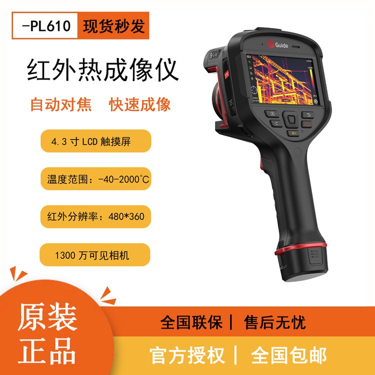 高德智能型紅外熱像儀GuidePL610地暖漏水檢測(cè)工業(yè)測(cè)溫