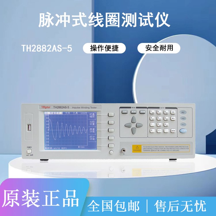 同惠(tonghui)TH2882A-5TH2882A-3TH2882AS-5型脈沖式線圈測試