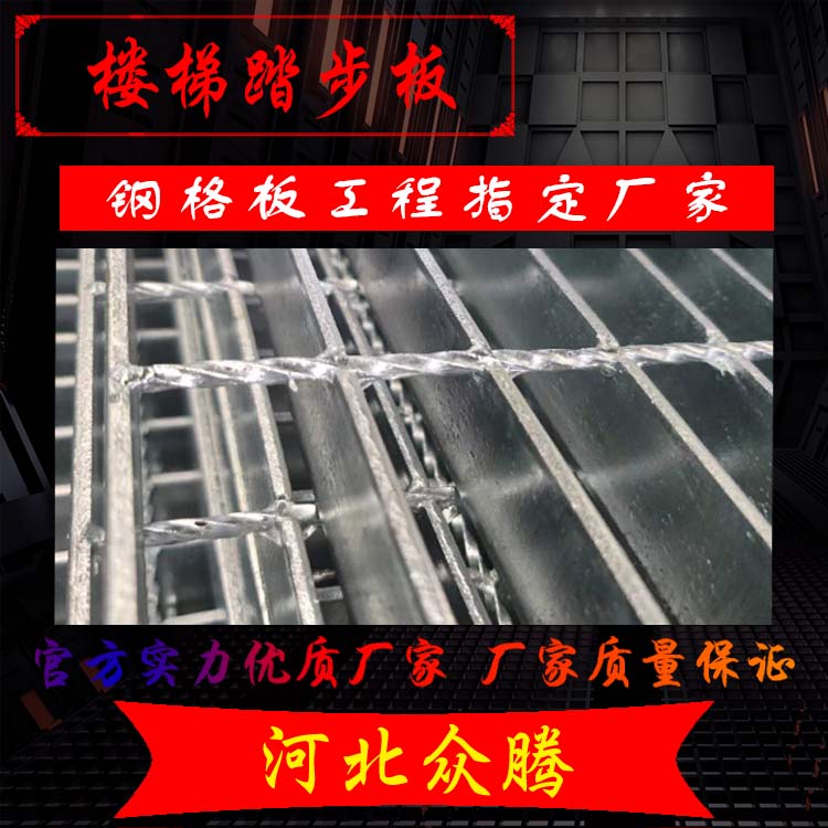樓梯踏步板熱鍍鋅鋼格板鋼結(jié)構(gòu)平臺網(wǎng)格板實體廠家