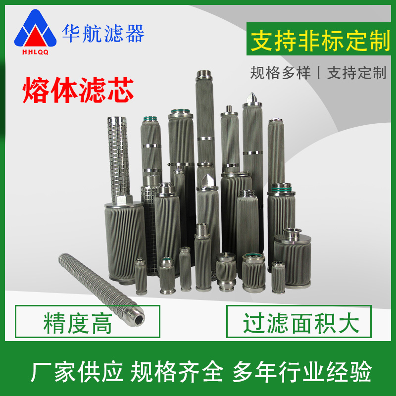 翅片不銹鋼燒結(jié)氈濾芯廠家供應(yīng)熔體高溫塑料顆?；w聚酯過濾