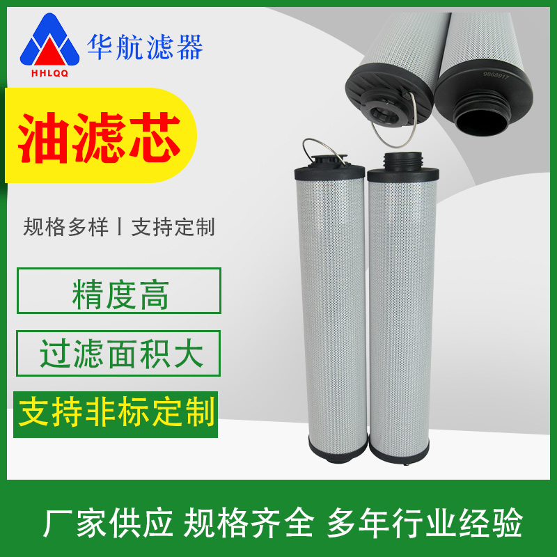 供應(yīng)鼓風(fēng)機(jī)液壓油濾芯9868917油泵站潤(rùn)滑油過(guò)濾器變速箱油濾