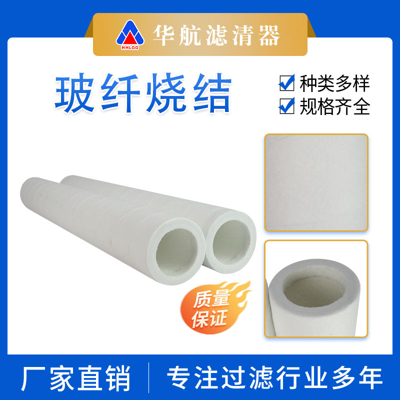 定制玻纖燒結(jié)濾芯汽輪機發(fā)動機油霧分離聚結(jié)天然氣濾管